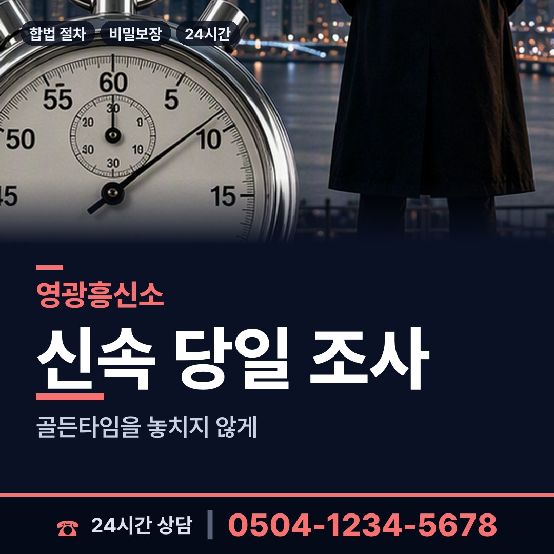 영광 법성면 전세사기조사 상담 안내