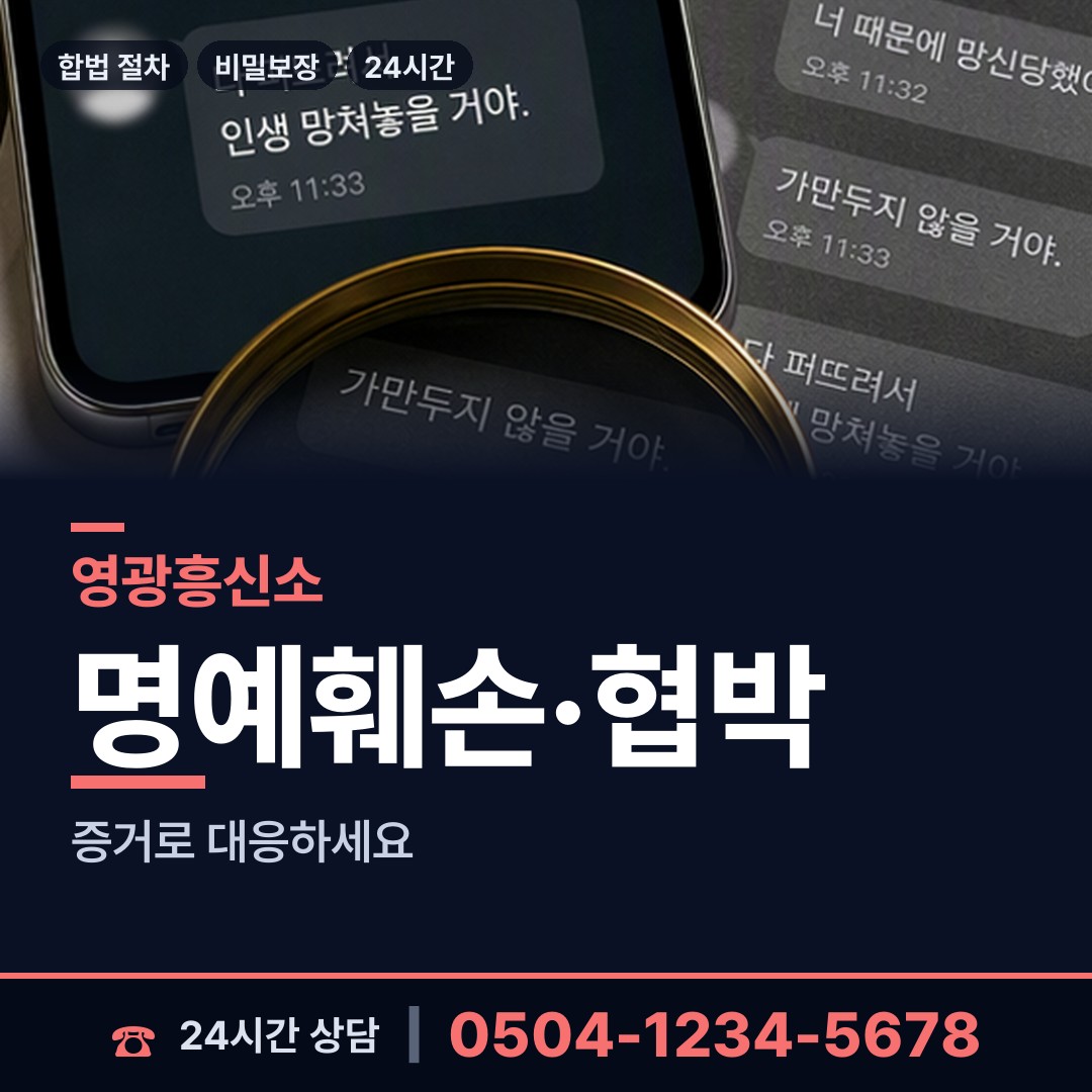 영광 법성면 사설탐정 상담 안내