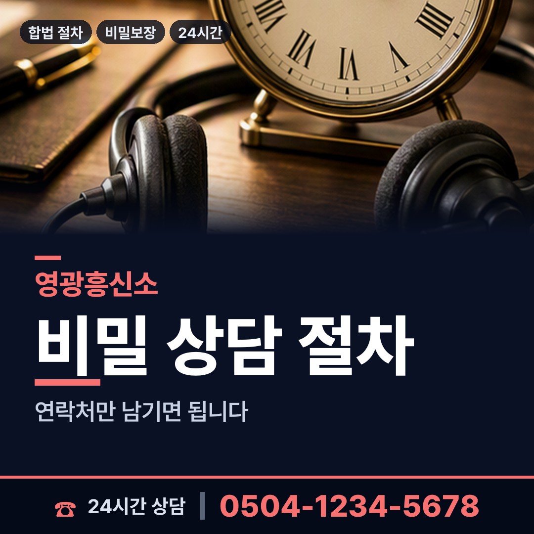 영광 법성면 배우자외도 상담 안내