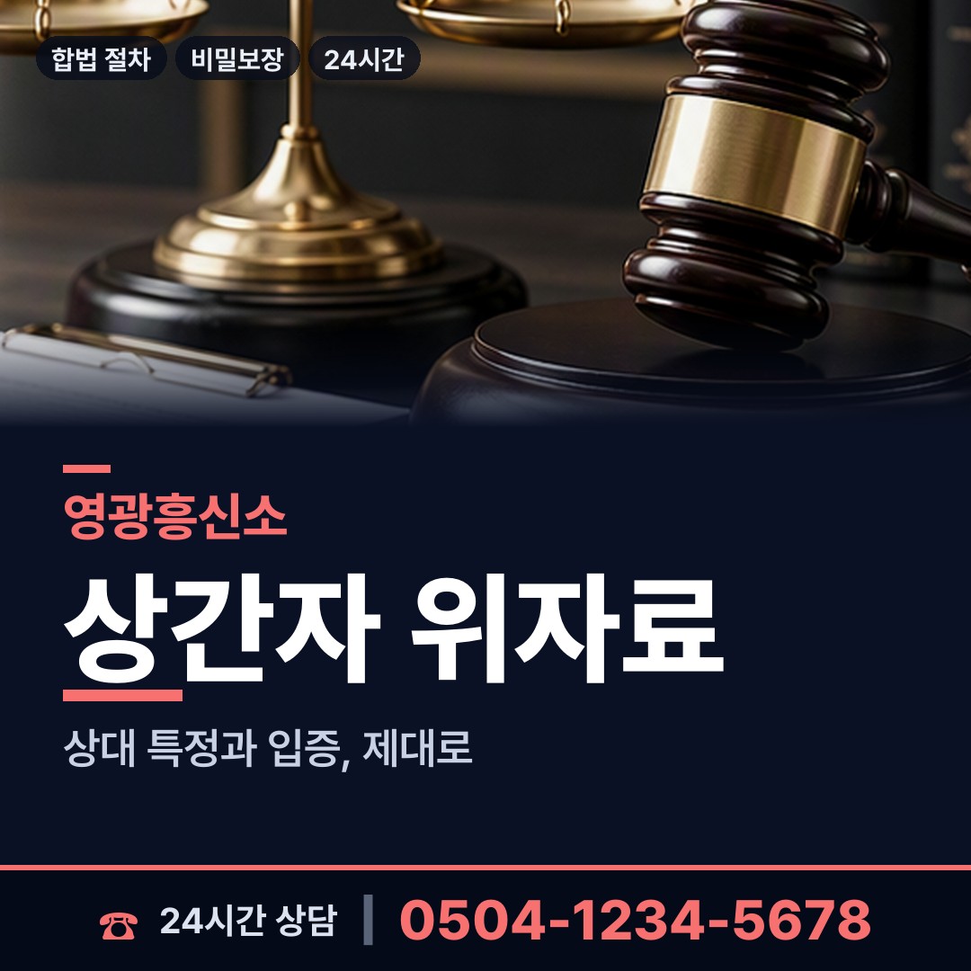 영광 법성면 불륜현장 상담 안내