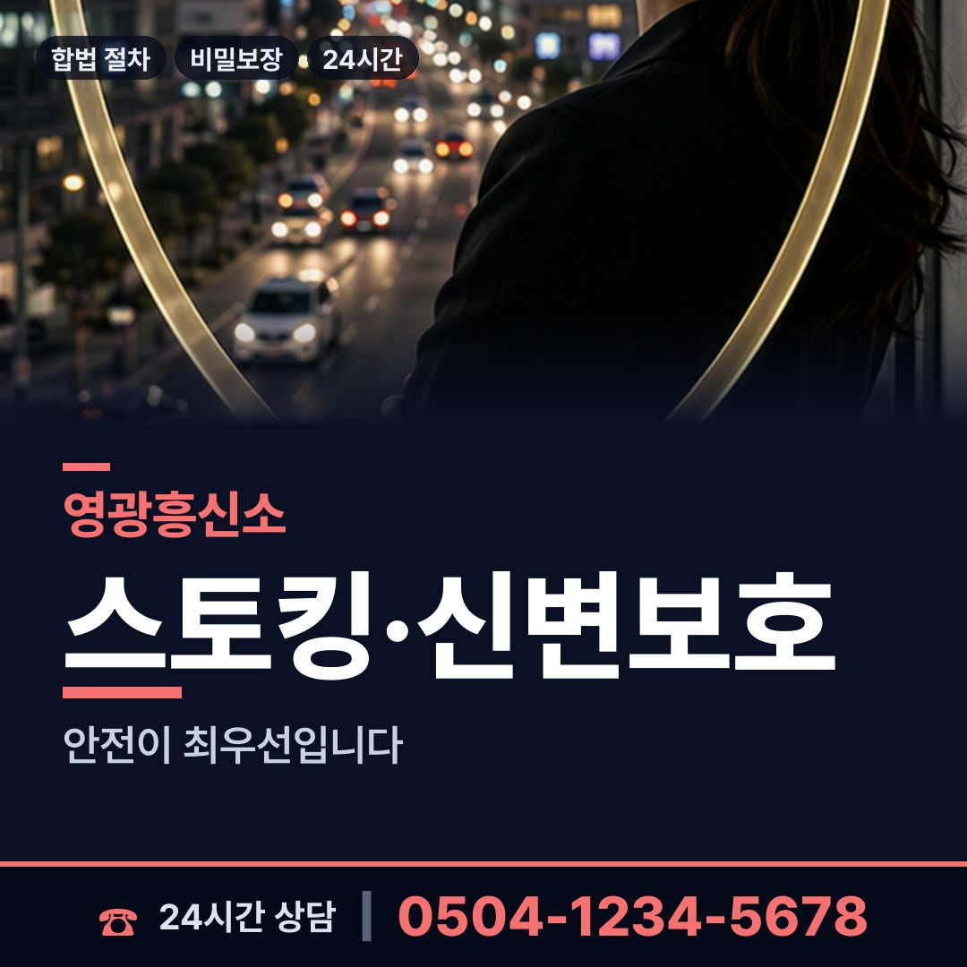 영광 법성면 외도의심 상담 안내