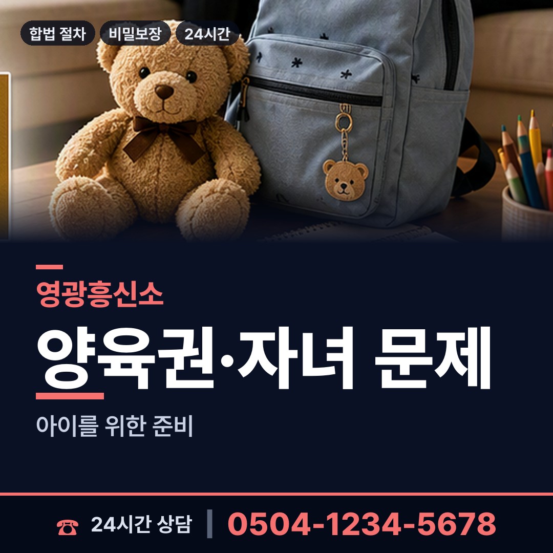 영광 법성면 옛애인찾기 상담 안내